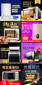 厨卫电器主图