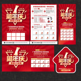 1周年庆宣传单