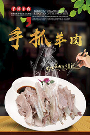 手抓羊肉