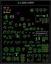 办公桌椅CAD图块