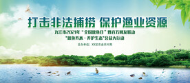 保护渔业资源