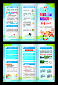 珍爱生命预防溺水三折页