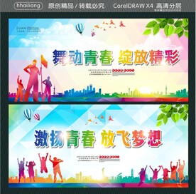 舞动青春 绽放精彩