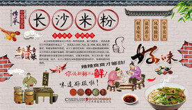 长沙米粉背景墙