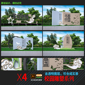 书香中国校园小品雕塑