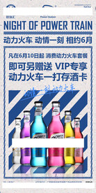 酒吧动力火车VIP专享海报