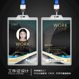 员工工作证
