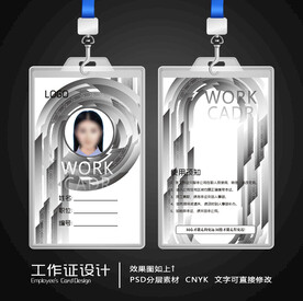 员工工作证