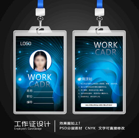 企业工作证 