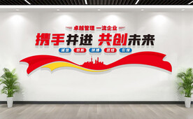 企业文化墙
