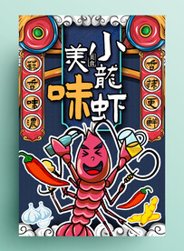 小龙虾促销海报 