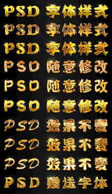 立体字体ps字体样式广告金属字