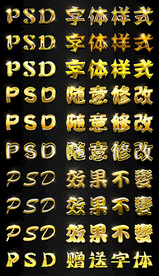 立体字体ps字体样式广告金属字