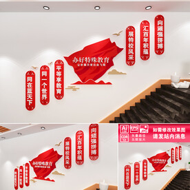 特殊教育楼道文化墙