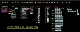 衣柜标准单元格及画图模板