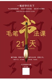 毛笔书法课