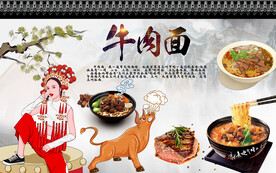 工装 牛肉面背景墙