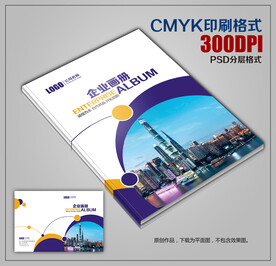 高档紫色公司画册封面企业画册
