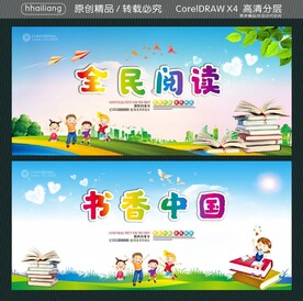 全民阅读书香中国
