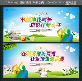 书香伴我成长 知识伴我人生