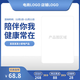 蓝色电商促销主图模板