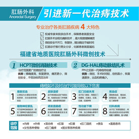治痔技术HCPT和DG-HAL