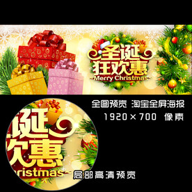 淘宝圣诞广告banner横幅