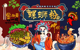 国潮中国味道螺蛳粉工装背景墙