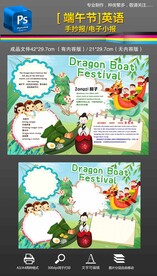 端午节英语手抄报小报素材边框