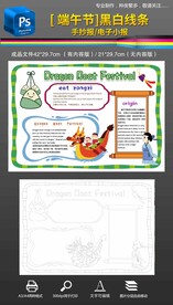 五月初五端午节手抄报英语小报