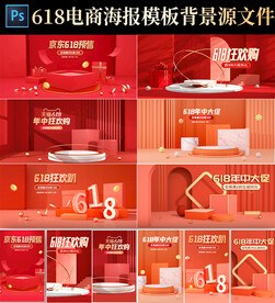 618电商C4D背景图