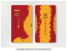 中国传统名片