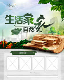 生活家海报 