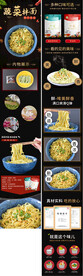 淘宝电商拌面详情页设计