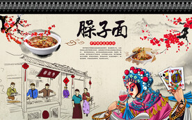 工装 臊子面背景画