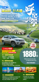 草原越野呼伦贝尔