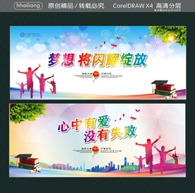 梦想将闪耀绽放 心中有爱