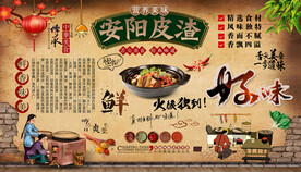 安阳皮渣背景墙