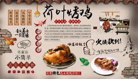 荷叶烤鸡背景墙