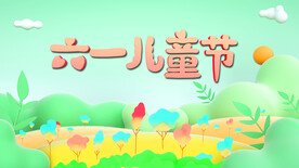 六一儿童主题图
