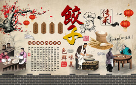 饺子文化美食工装背景墙