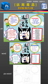 word禁毒手抄报小报远离毒品
