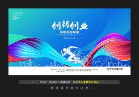 创新创业