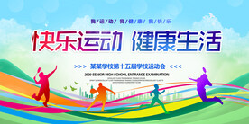 运动会