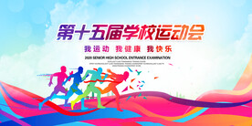 运动会