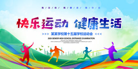 运动会