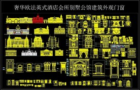 奢华欧法英式酒店会所别墅公馆