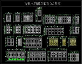 古建筑木质门窗立面图