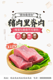 里脊肉