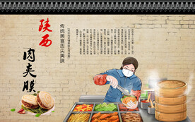 肉夹馍背景墙